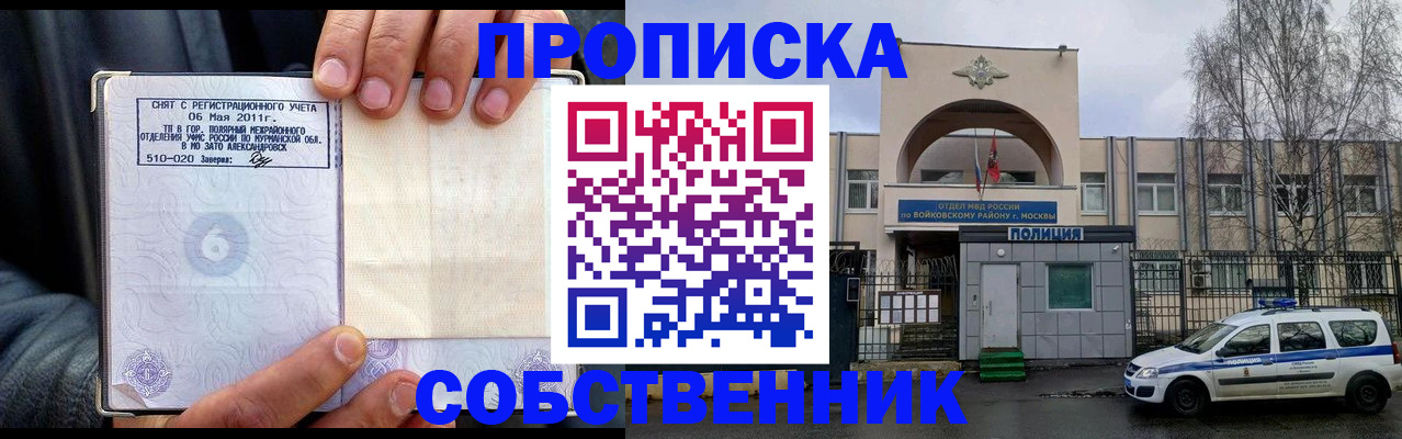 временная регистрация недорого в Славгороде