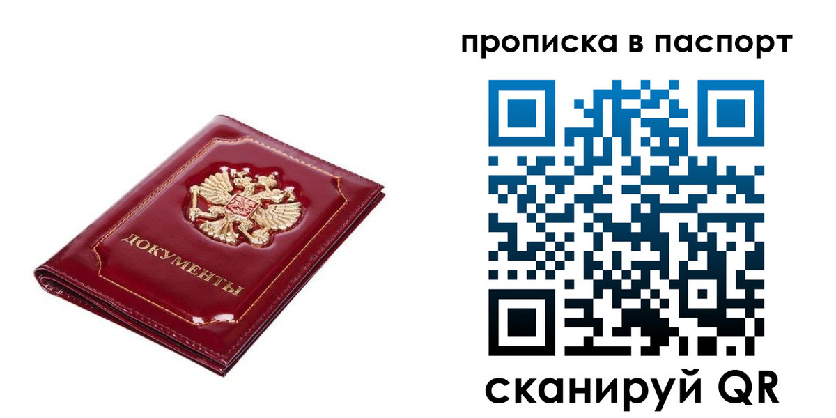 прописка для школы в Славгороде