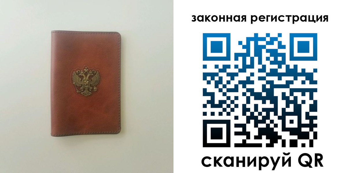 прописка в Славгороде