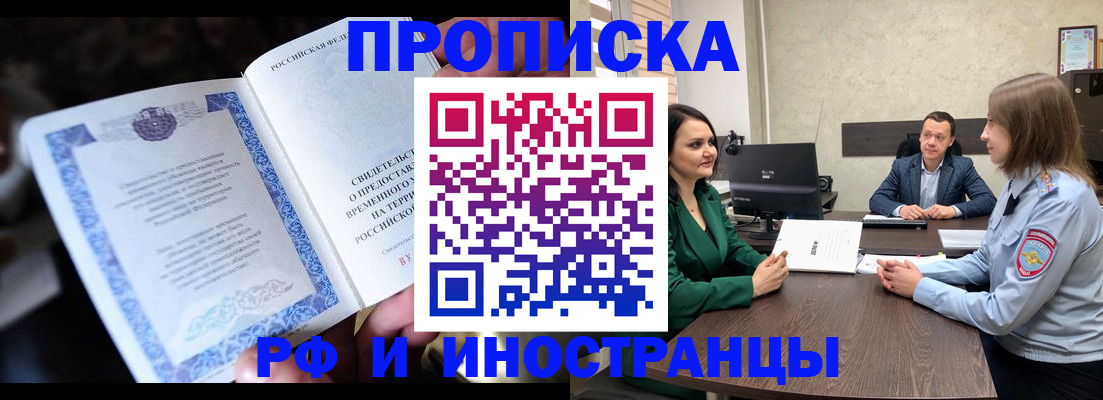 прописка от собственника в Славгороде
