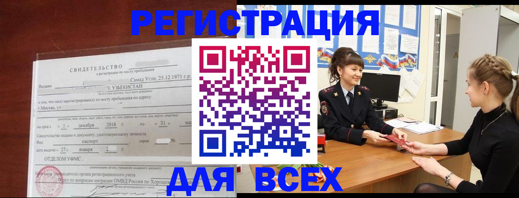 временная регистрация 2025 в Славгороде
