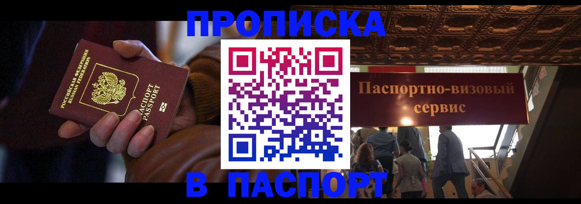 прописка в квартире в Славгороде