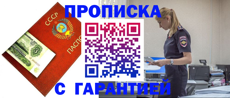 прописка в квартире в Славгороде