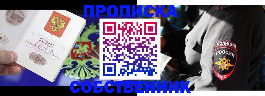 прописка поиск в Славгороде