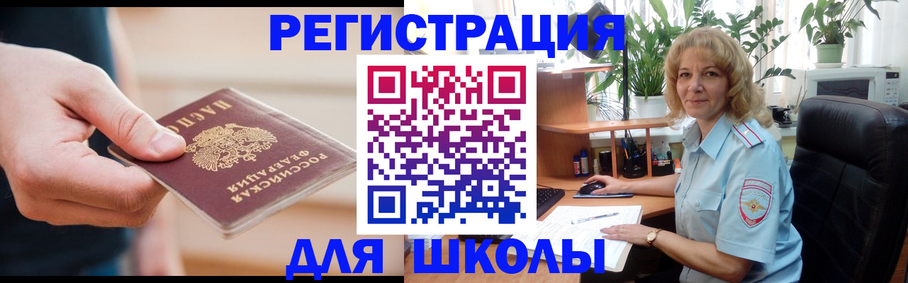 прописка поиск в Славгороде