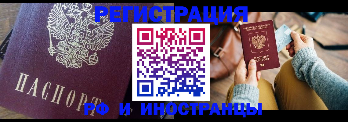 купить прописку в Славгороде