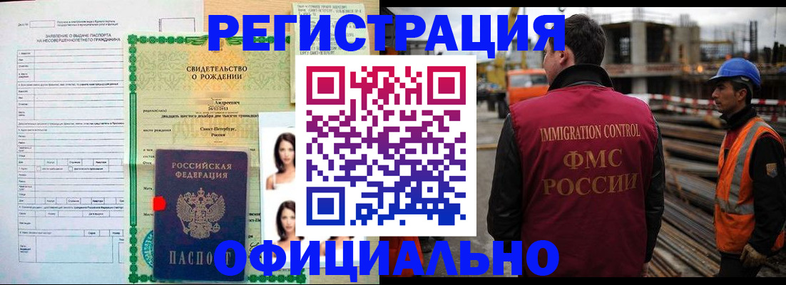 прописка гарантия в Славгороде